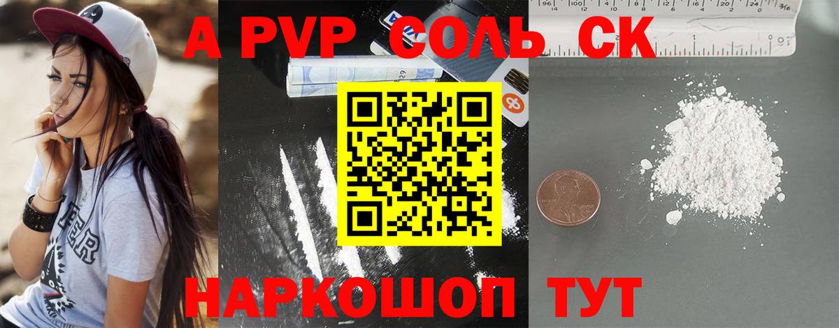 Альфа ПВП VHQ  А ПВП Crystall  Минусинск  Вход с VPN 