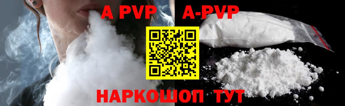 APVP Crystall Минусинск