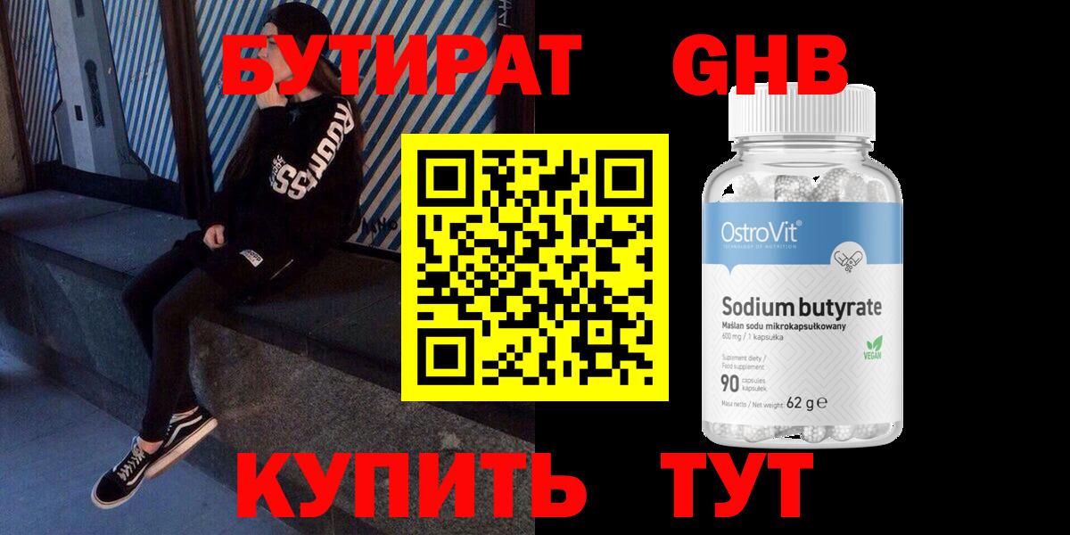 БУТИРАТ  Вход с VPN  Минусинск  БУТИРАТ жидкий экстази 