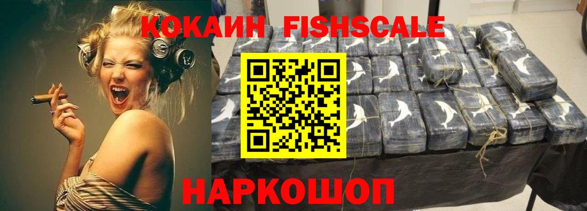 Кокаин 99% Минусинск