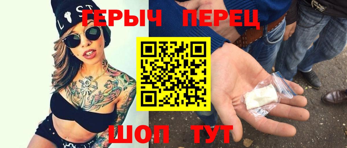 ГЕРОИН герыч  Вход с VPN  Минусинск 
