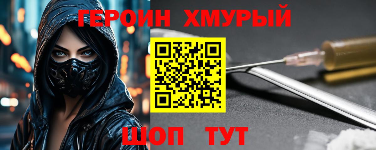 ГЕРОИН афганец Минусинск