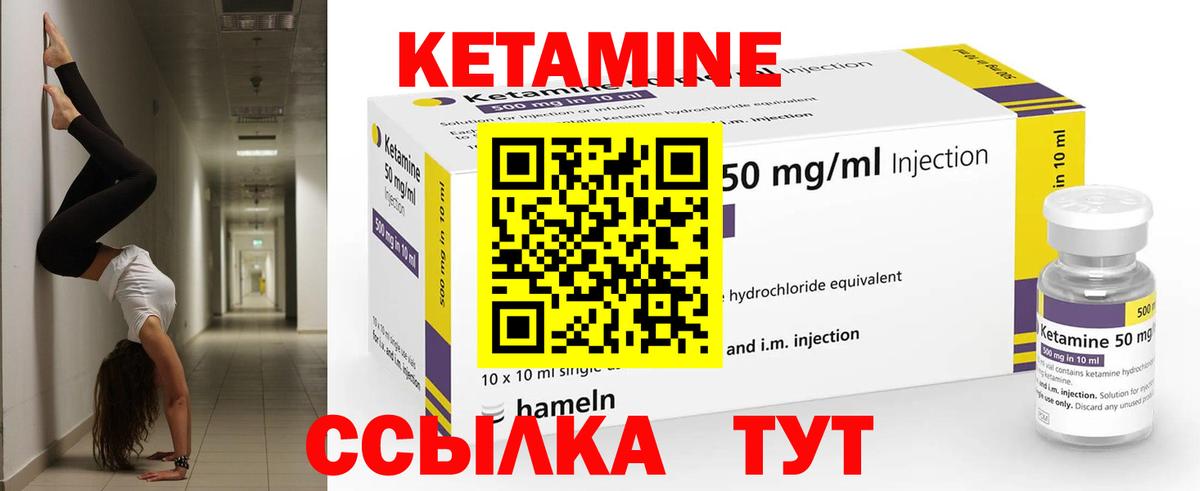 КЕТАМИН ketamine Минусинск